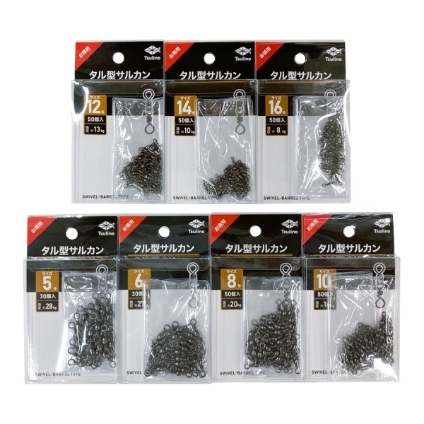 タル型サルカン お得用(14号)